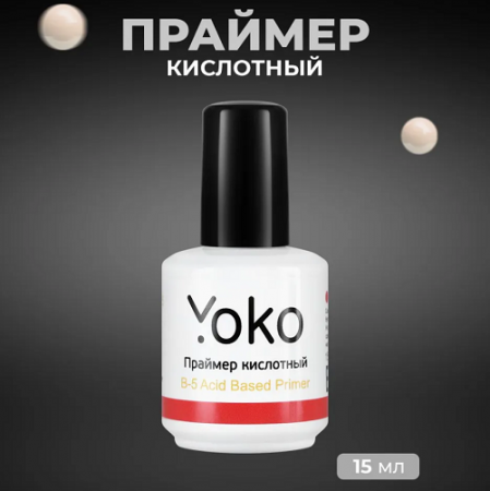 Yoko Праймер для ногтей кислотный 15 мл.