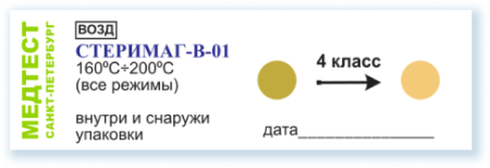 Индикатор химический ИКВС В-01 универсальный (50шт)